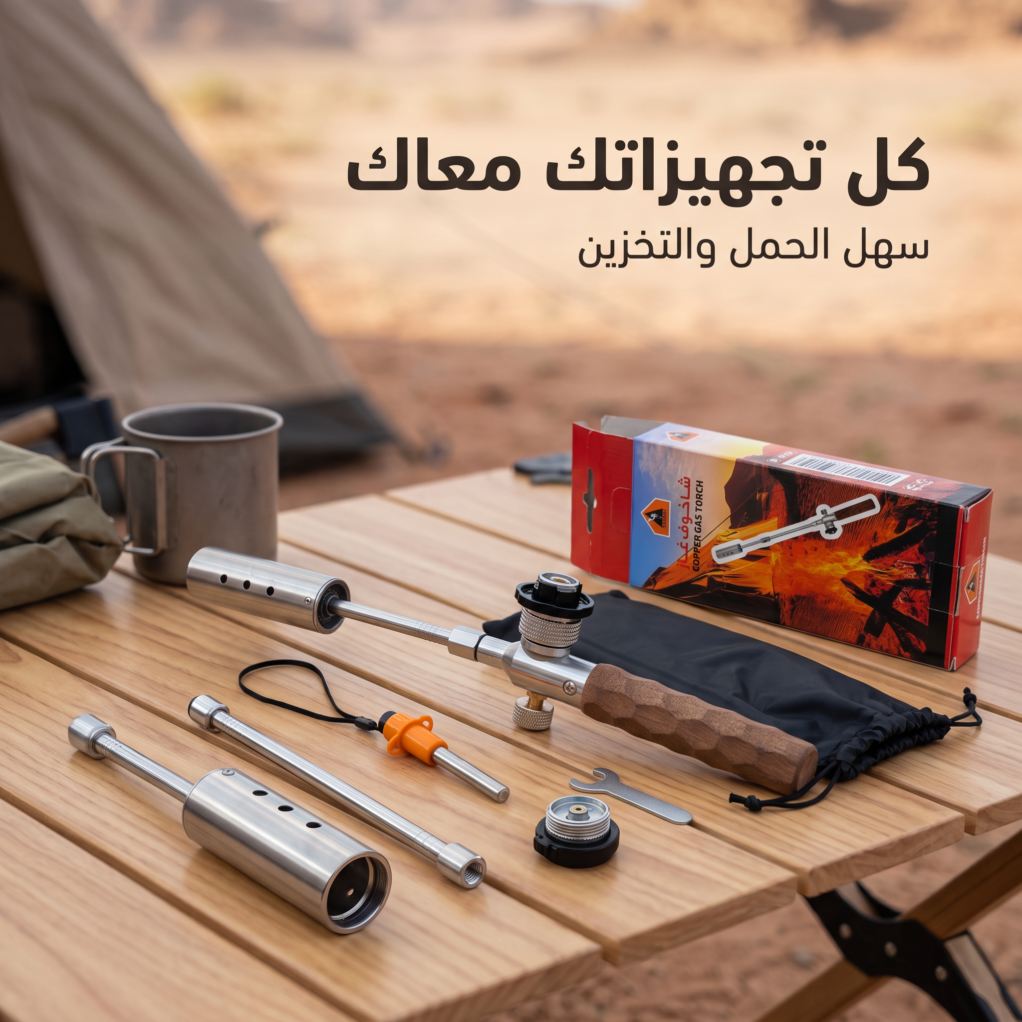 ولاعة غاز للتخييم – رفيقك المثالي للرحلات