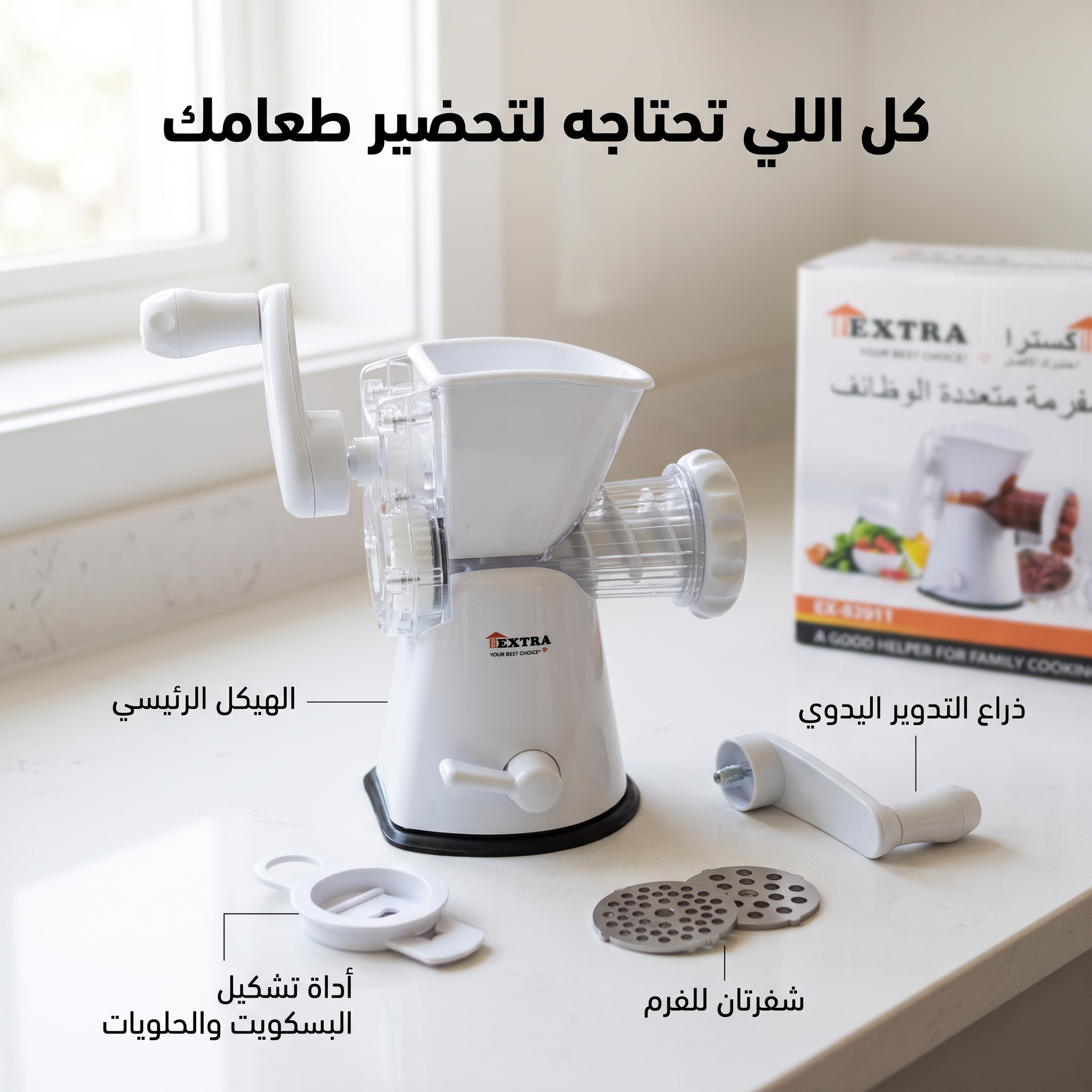 مفرمة اللحوم والخضار اليدوية الذكية