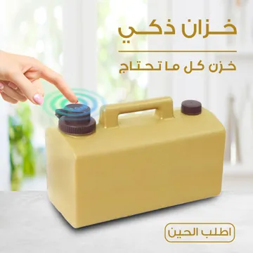 عرض (خزان الماء الذكى 20 لتر + مكيف صحراوى بضمان عامين + مجموعة الرذاذ 30 متر)