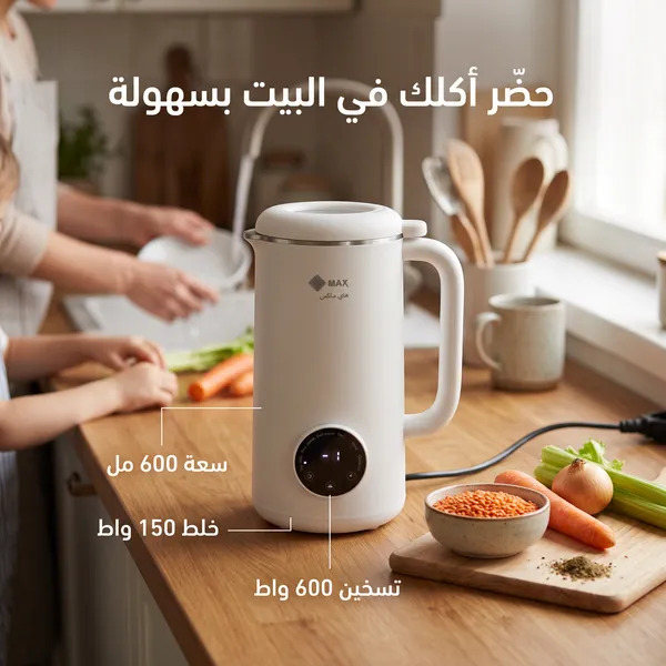 خلاط متعدد الاستخدام مع خاصية التسخين 