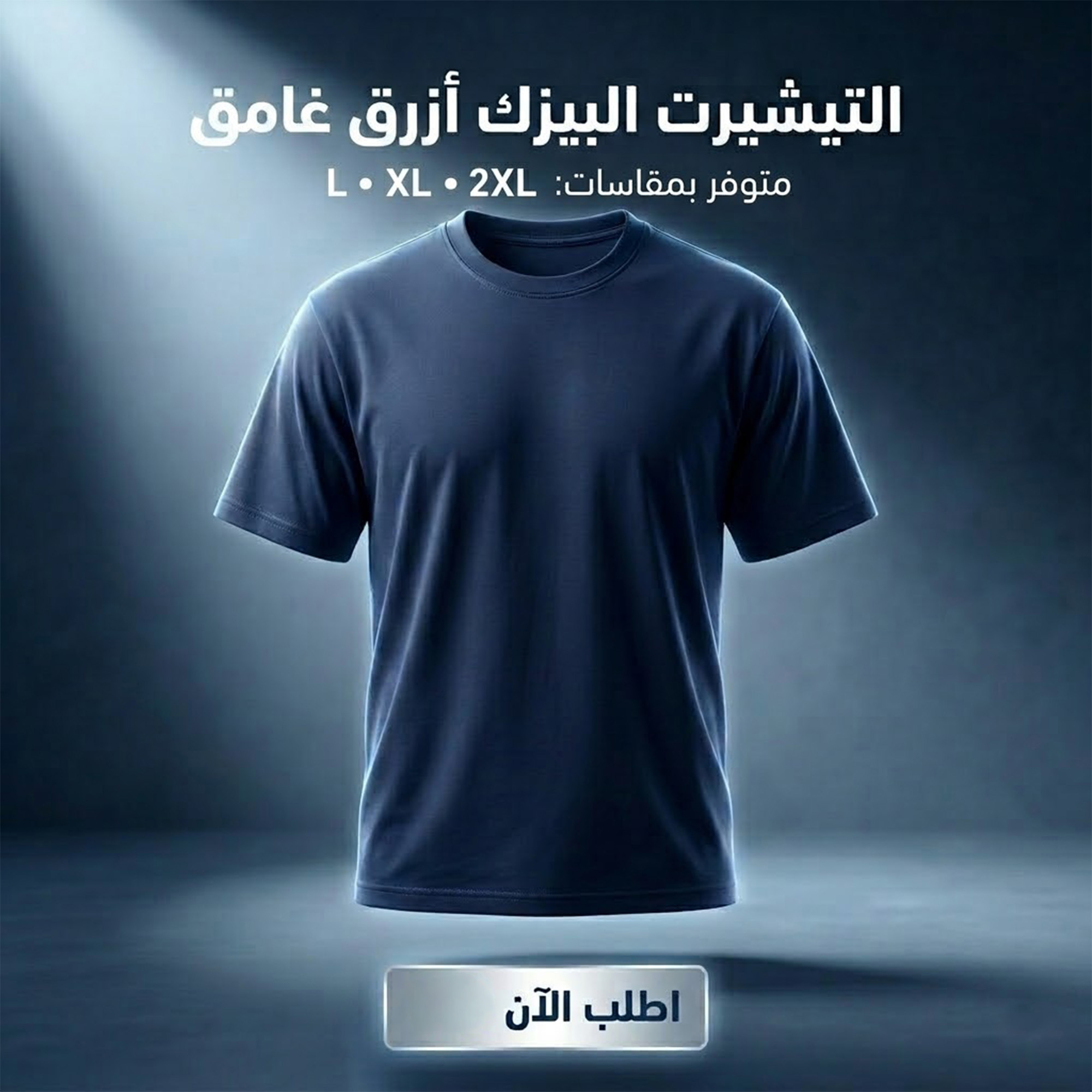 التيشرت الازرق النيفي مقاس لارج 