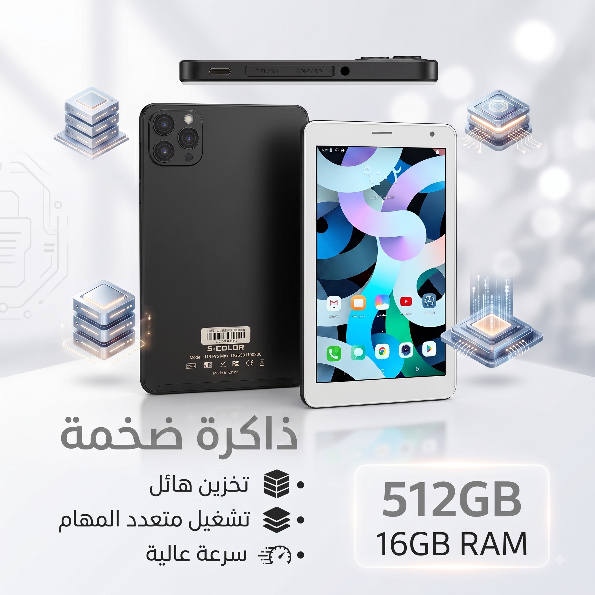 جوال I16 pro max الشاشة العملاقة 7 بوصة – يدعم شريحة الاتصال | باقة ملحقات مجانية كاملة + ضمان لمدة عام
