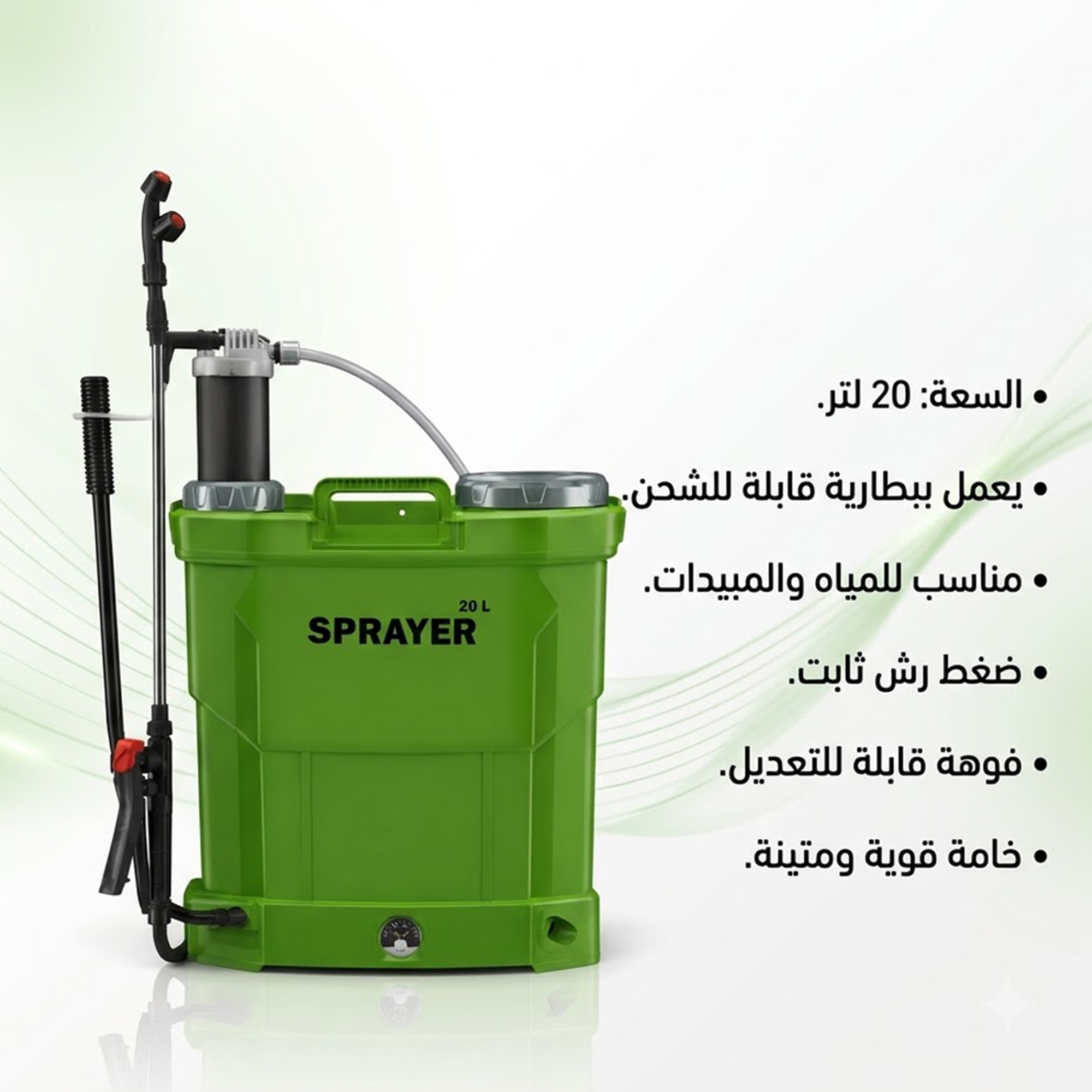 تفاصيل رشاش المياه والمبيدات