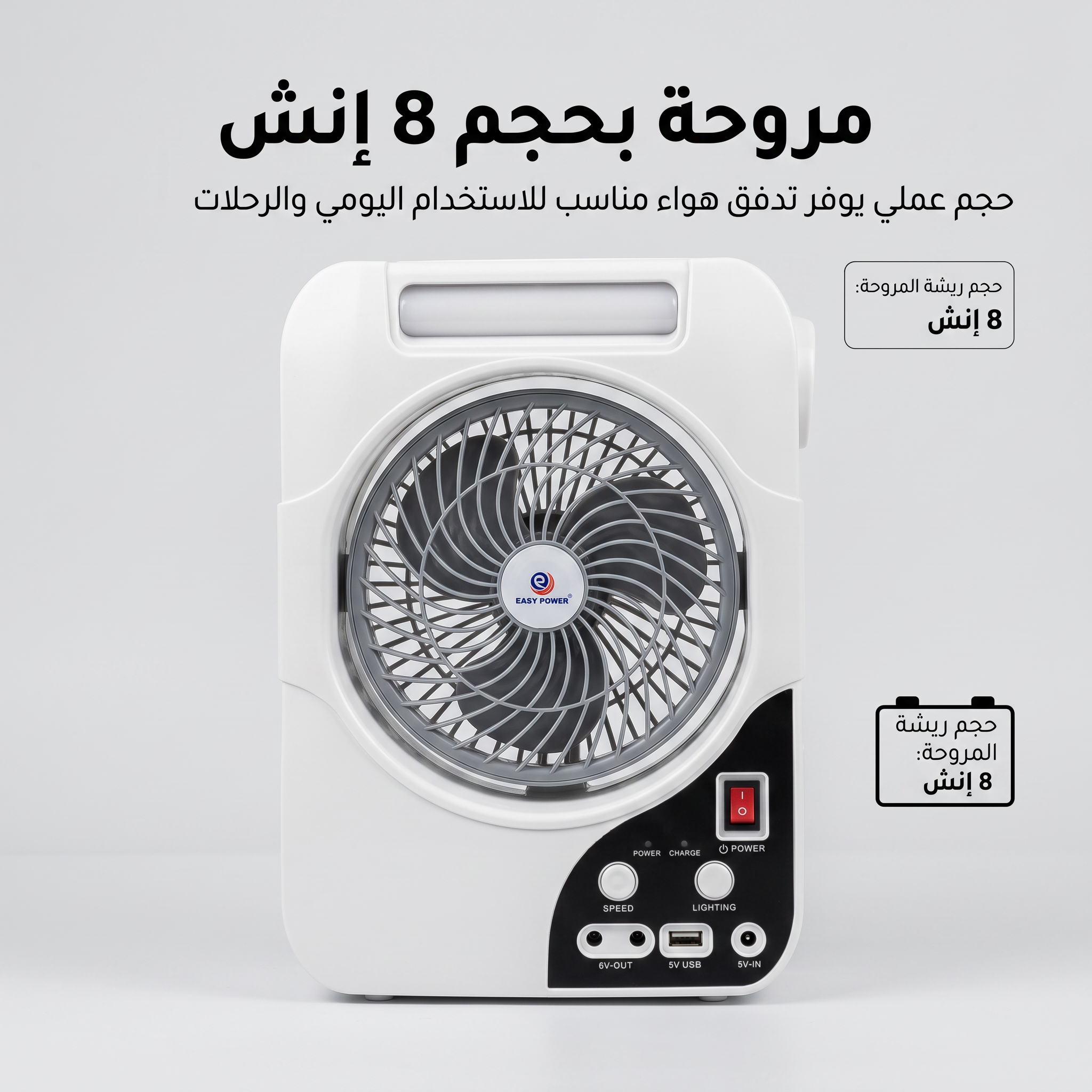 مروحة كشتات شحن بالطاقة الشمسية