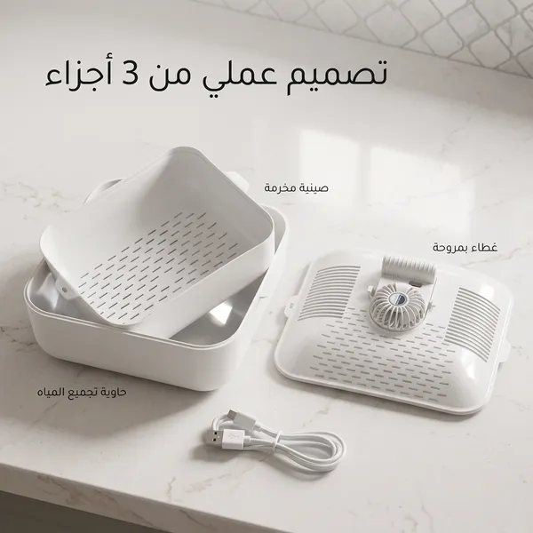 • مذوّب الطعام المثلج