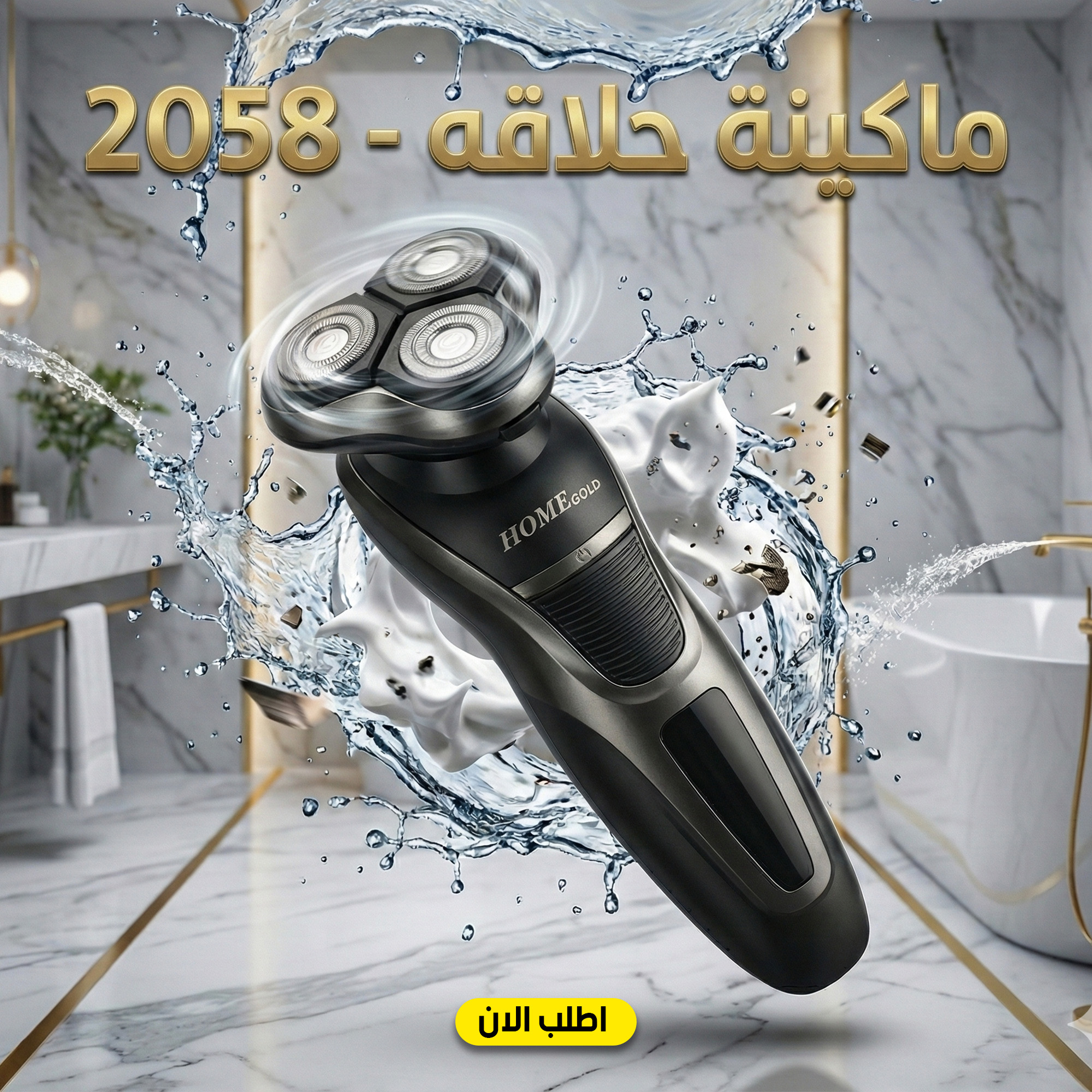 ماكينة حلاقة دوارة 3 رؤوس - موديل 2058