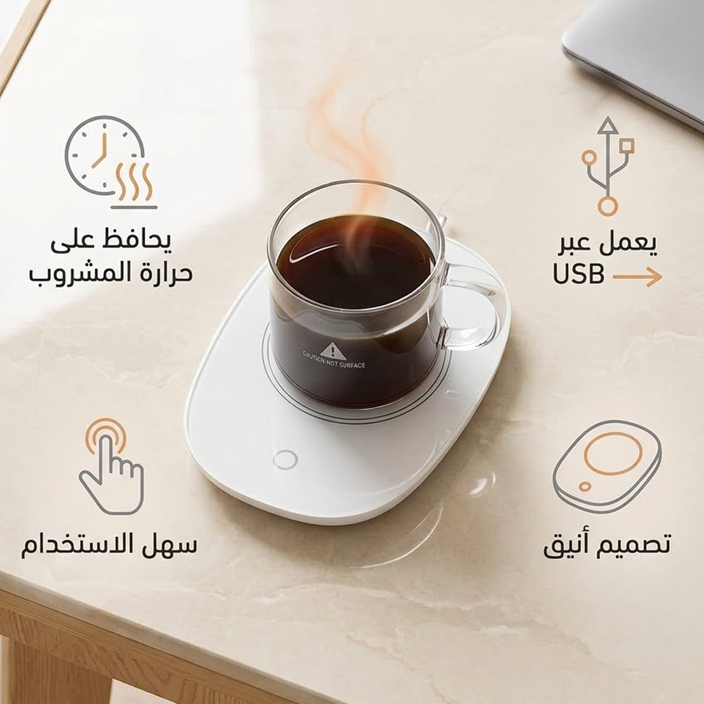 كوستر للتسخين متعدد الاستخدامات