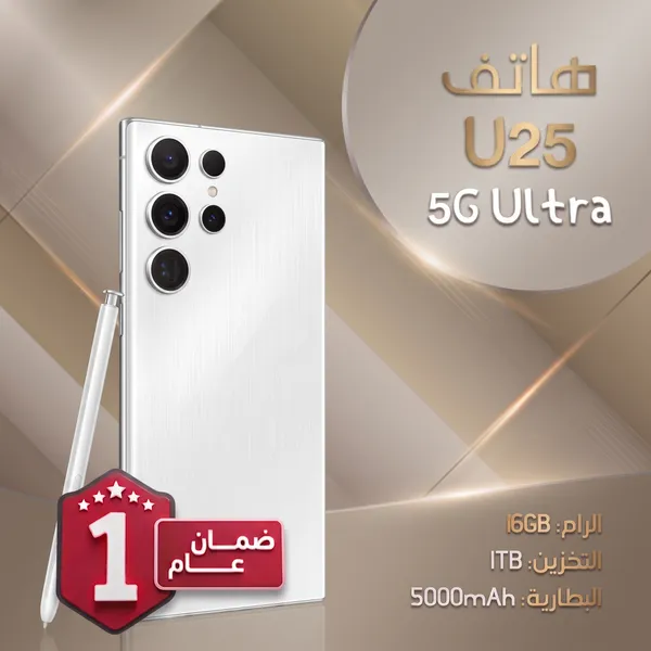 هاتف  U25 (ضمان عام ) ثنائي الشريحة ( لون أبيض) + هدية جراب شفاف 