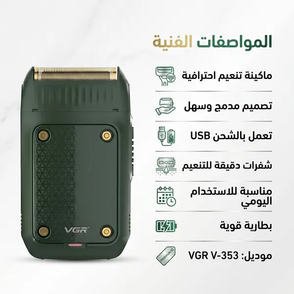 عرض ماكينة حلاقه 1910 + مكنه تنعيم VGR 353