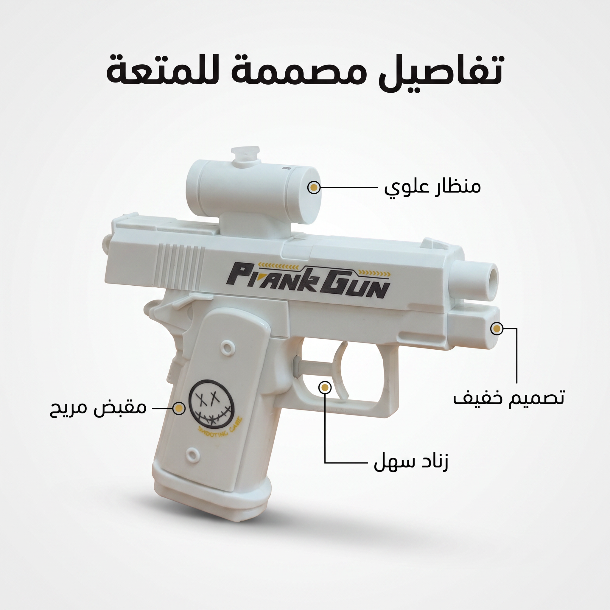 مسدس الماء العكسي