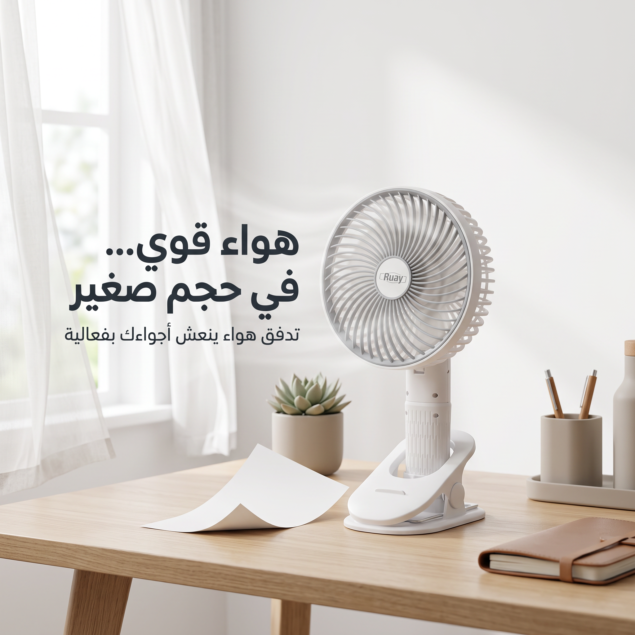 مروحة المكتب ببطارية