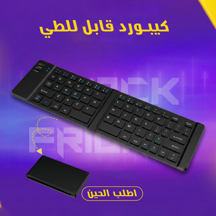 كيبورد قابل للطى+ ماوس هدية مجانية