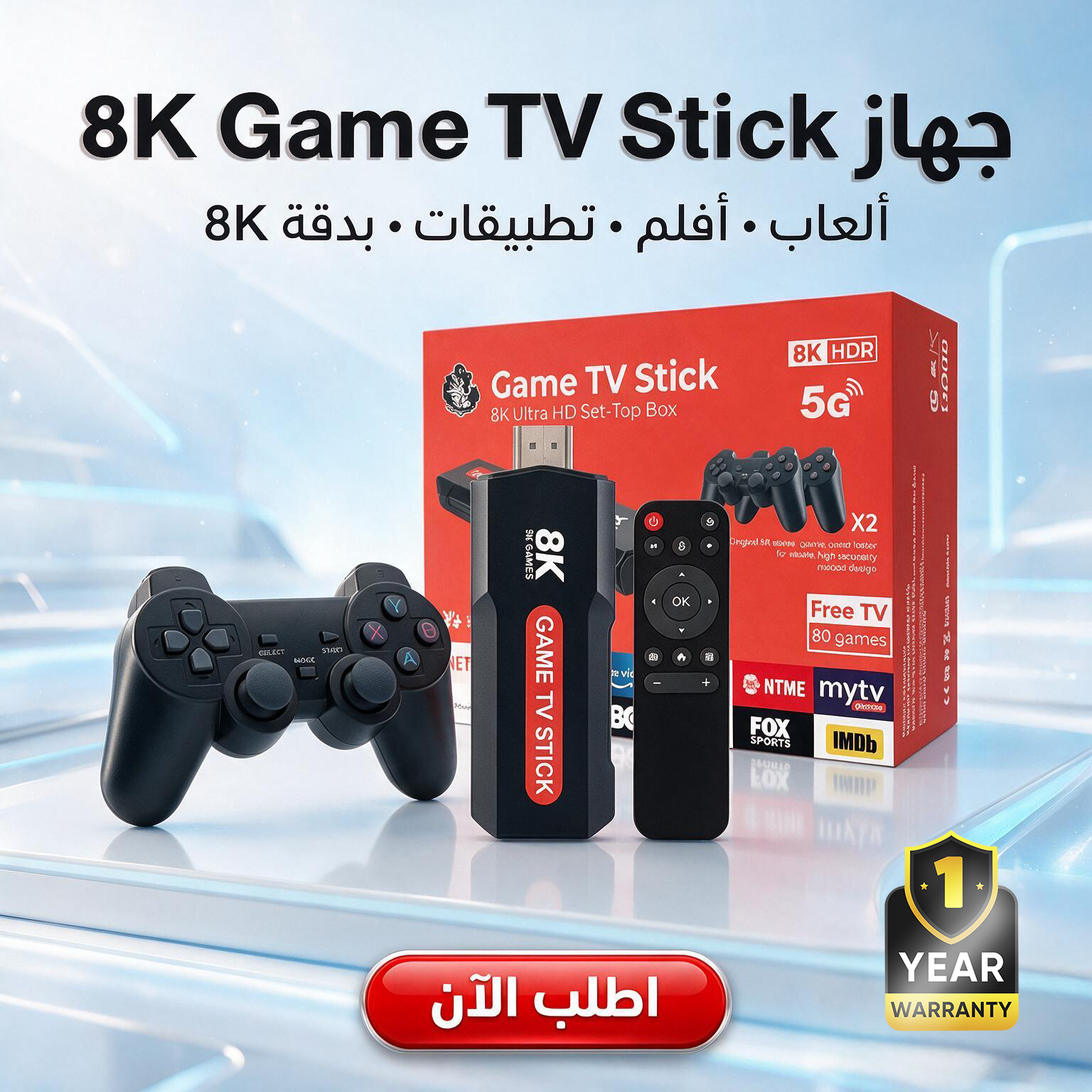 جهاز وعصا ألعاب فيديو مطور 8K 5G (+30,000 لعبة ريترو) + ضمان سنة