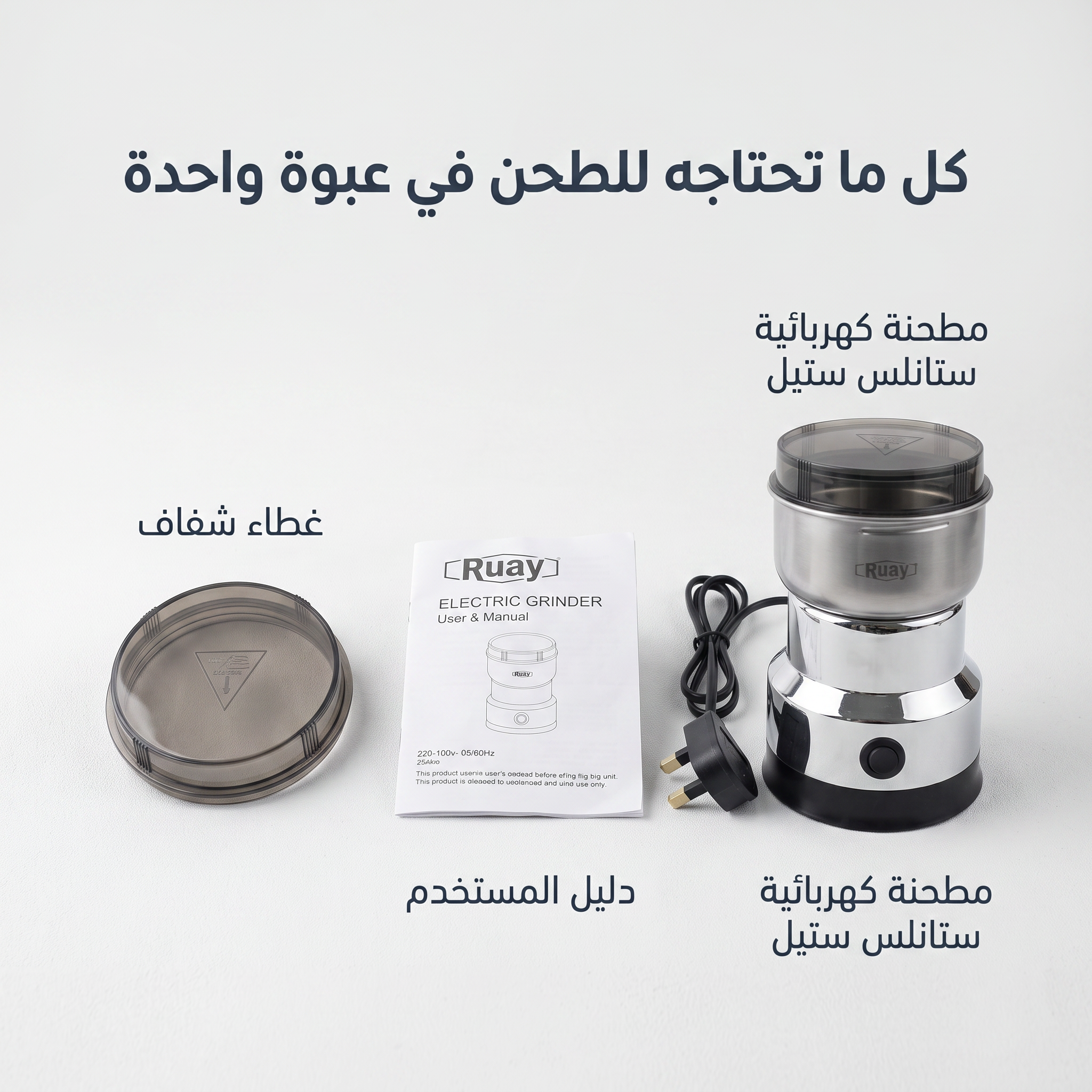 مطحنة بن وتوابل ومكسرات 