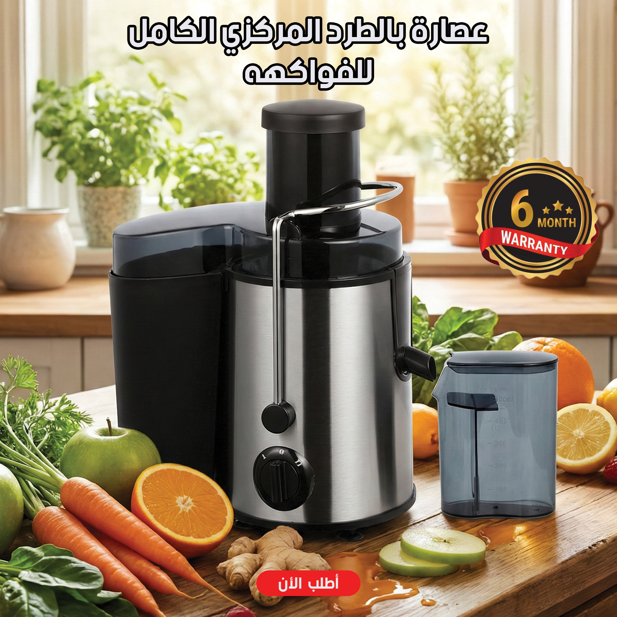 "	عصارة بالطرد المركزي الكامل للفواكهه ضمان 6أشهر"
