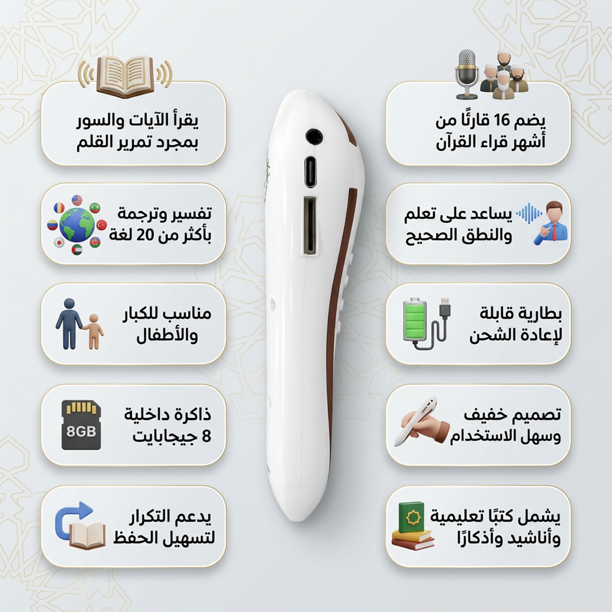 • قلم ذكي الكتروني قارئ للقران الكريم بالتجويد