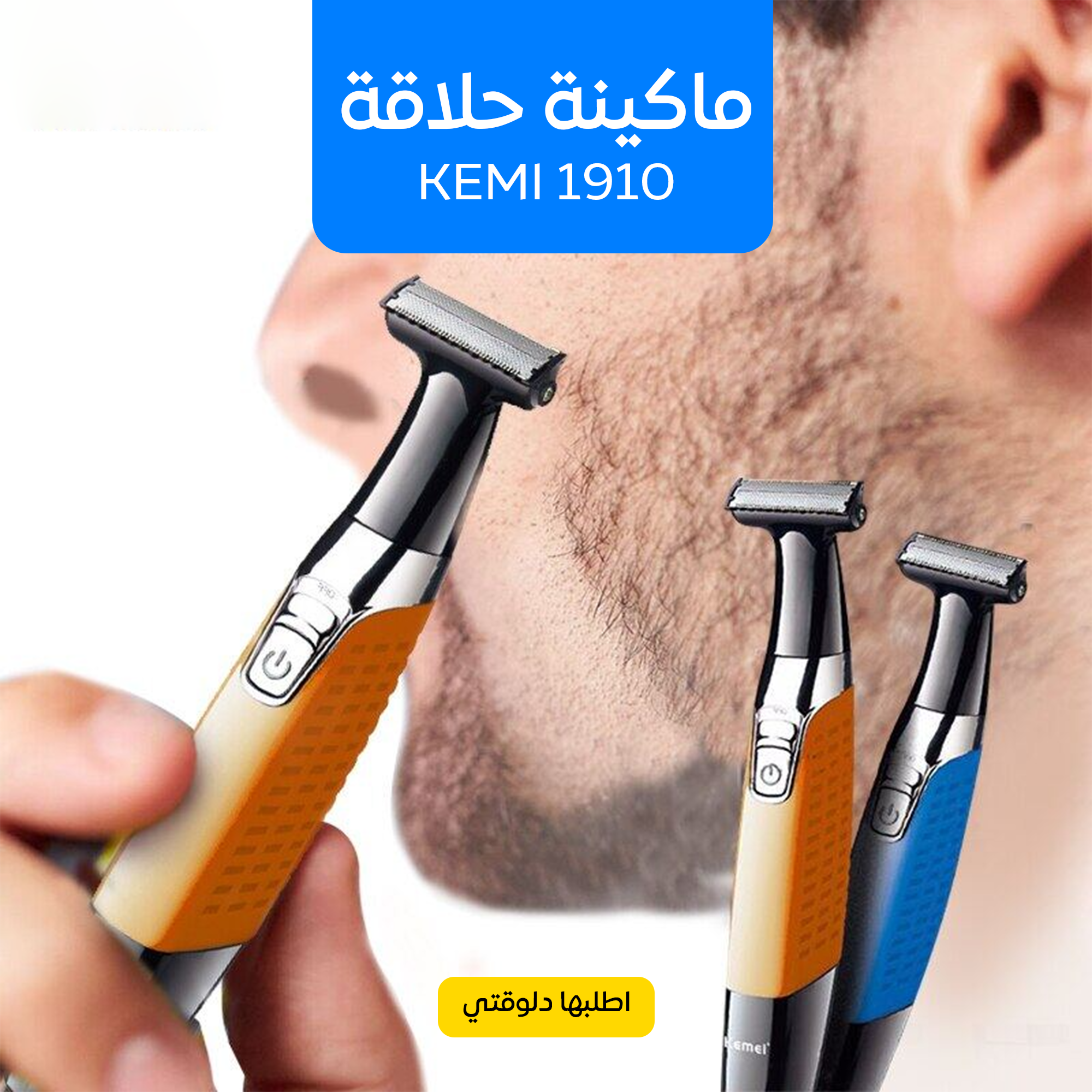 عرض ماكينة حلاقه 1910 + مكنه تنعيم VGR 353