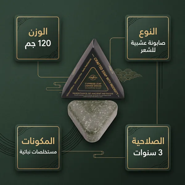 صابونة اليابانية| لمكافحة القشرة وتنظيف فروة الرأس  