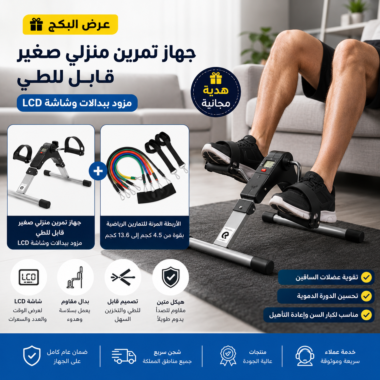 جهاز بدال للتمرين المنزلي مع الاربطة المرنه هدية 