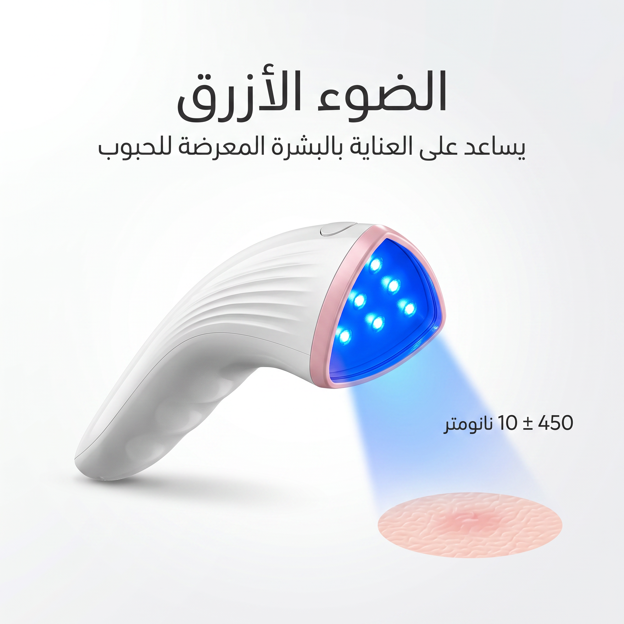 جهاز العلاج الضوئي للحبوب بتقنية الضوء الازرق والاحمر