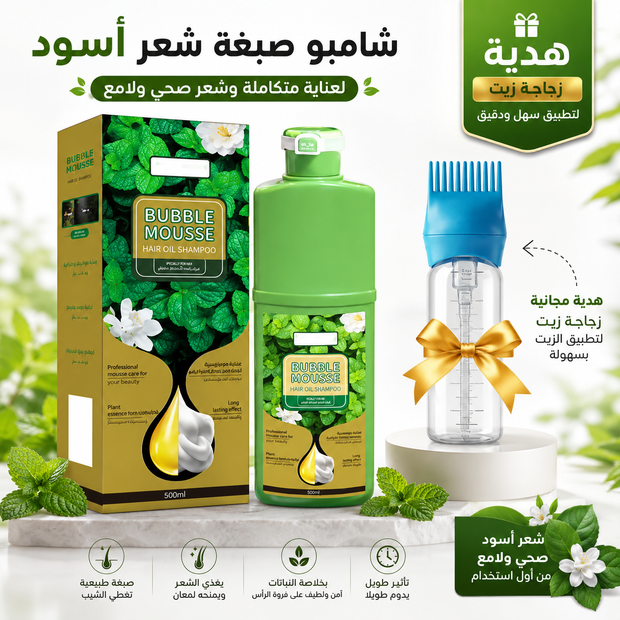 عرض شامبو صبغة شعر أسود سريع المفعول وخالٍ من الأمونيا Bubble Mousse+ زجاجة توزيع للشعر