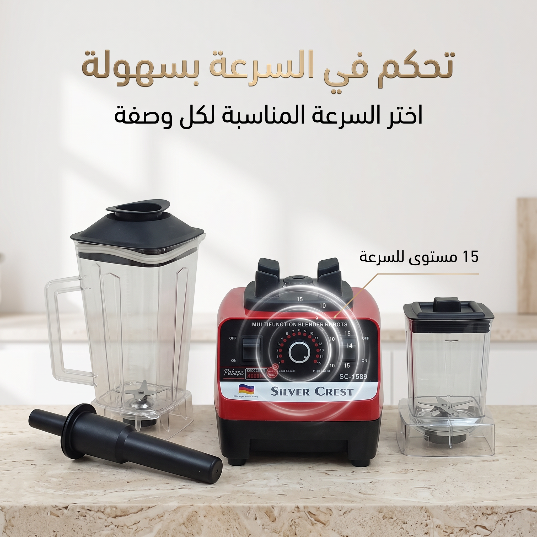 • الخلاط الألماني الأصلي مع مطحنة بضمان 6 شهور