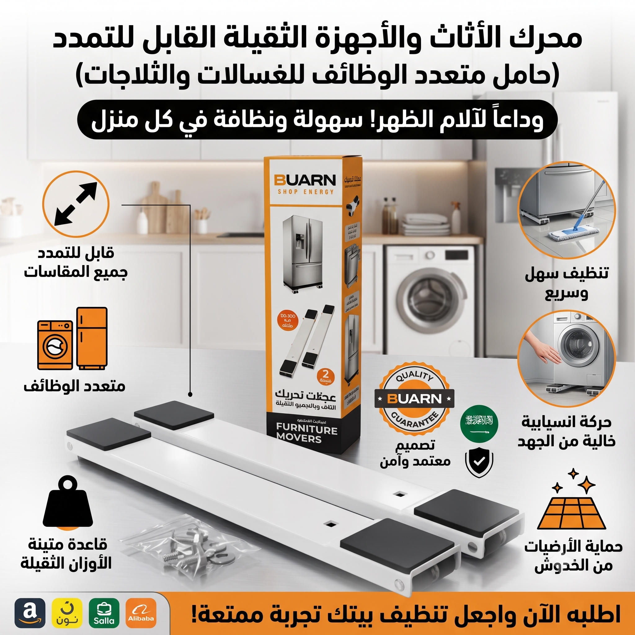 محرك الأثاث والأجهزة الثقيلة القابل للتمدد (حامل متعدد الوظائف للغسالات والثلاجات)