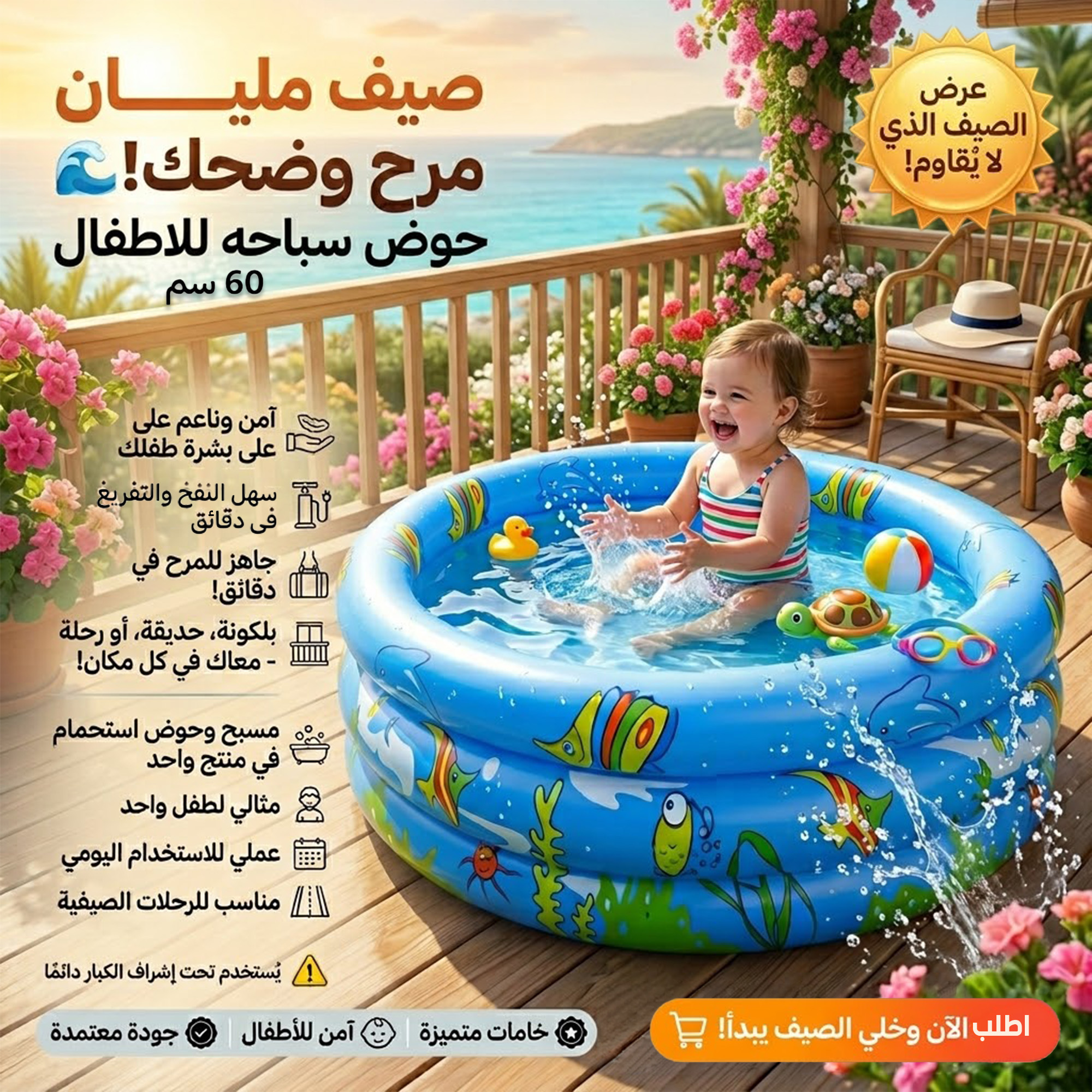 حمام سباحة للأطفال مقاس 60