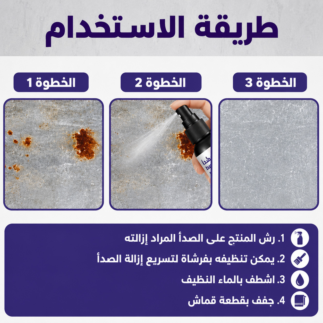 عرض قطعتين: بخاخ لإزالة الصدأ الفوري للتلميع والحماية من التأكل