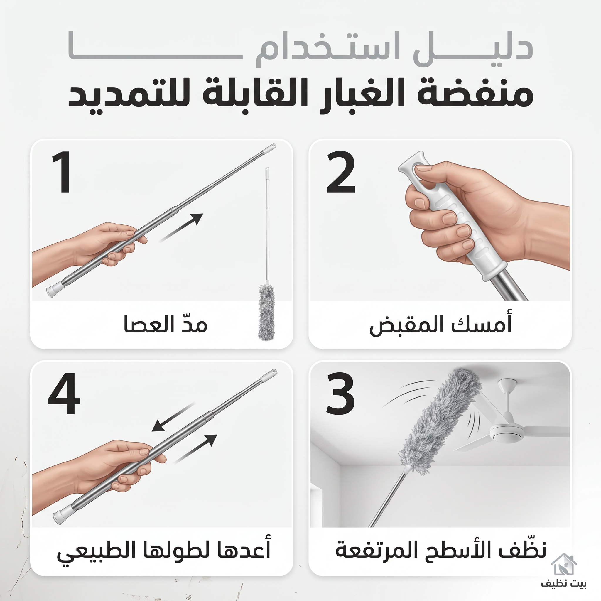 عصا تنظيف ريشية