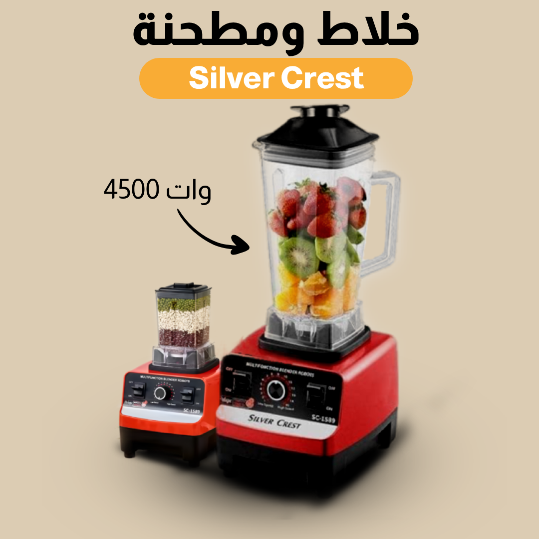 • عرض خلاط Silver Crest + مطحنة 4500 وات + مفرمة اللحوم الكهربائية ستانليس 5 لتر Silver Crest 1000 Watt