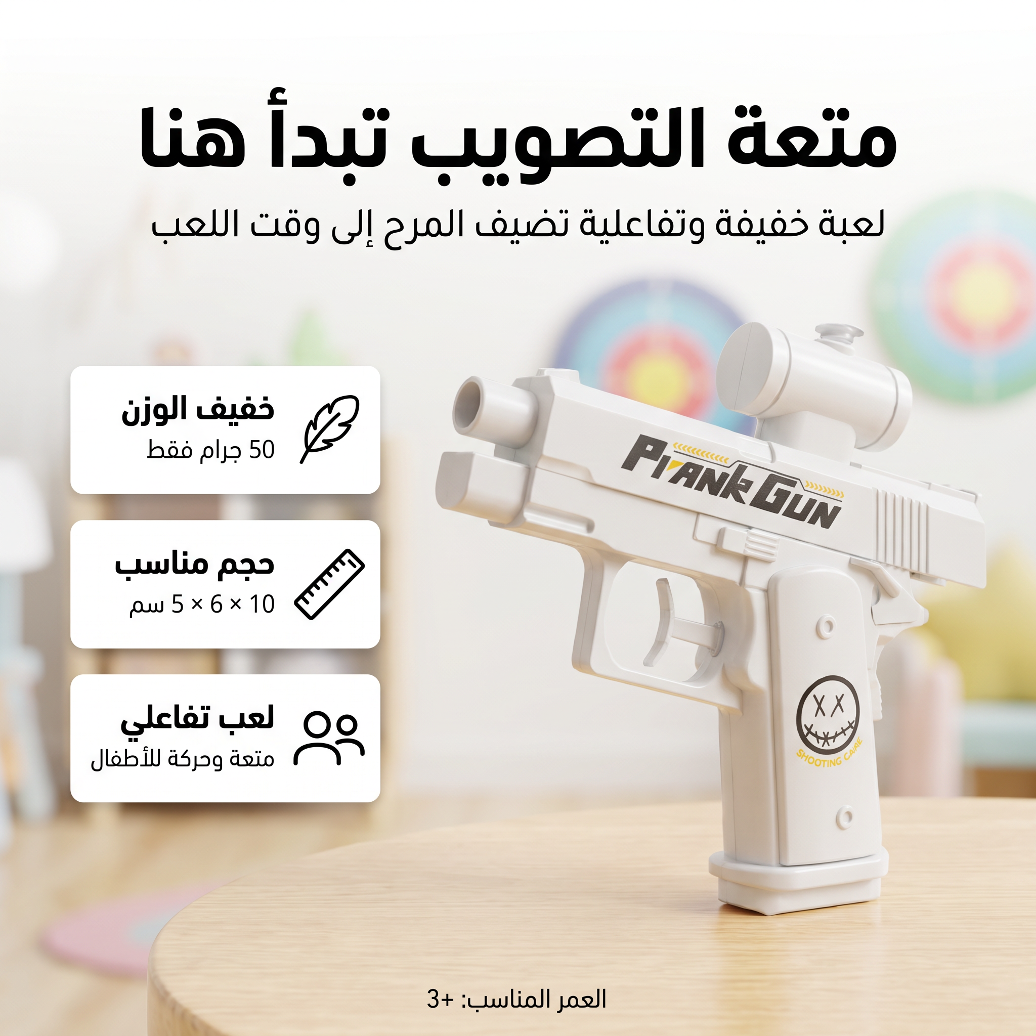 مسدس الماء العكسي