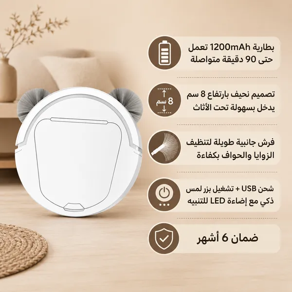 مكنسة روبوت Smart Home ضمان 6 أشهر + طقم شموع للديكور هدية