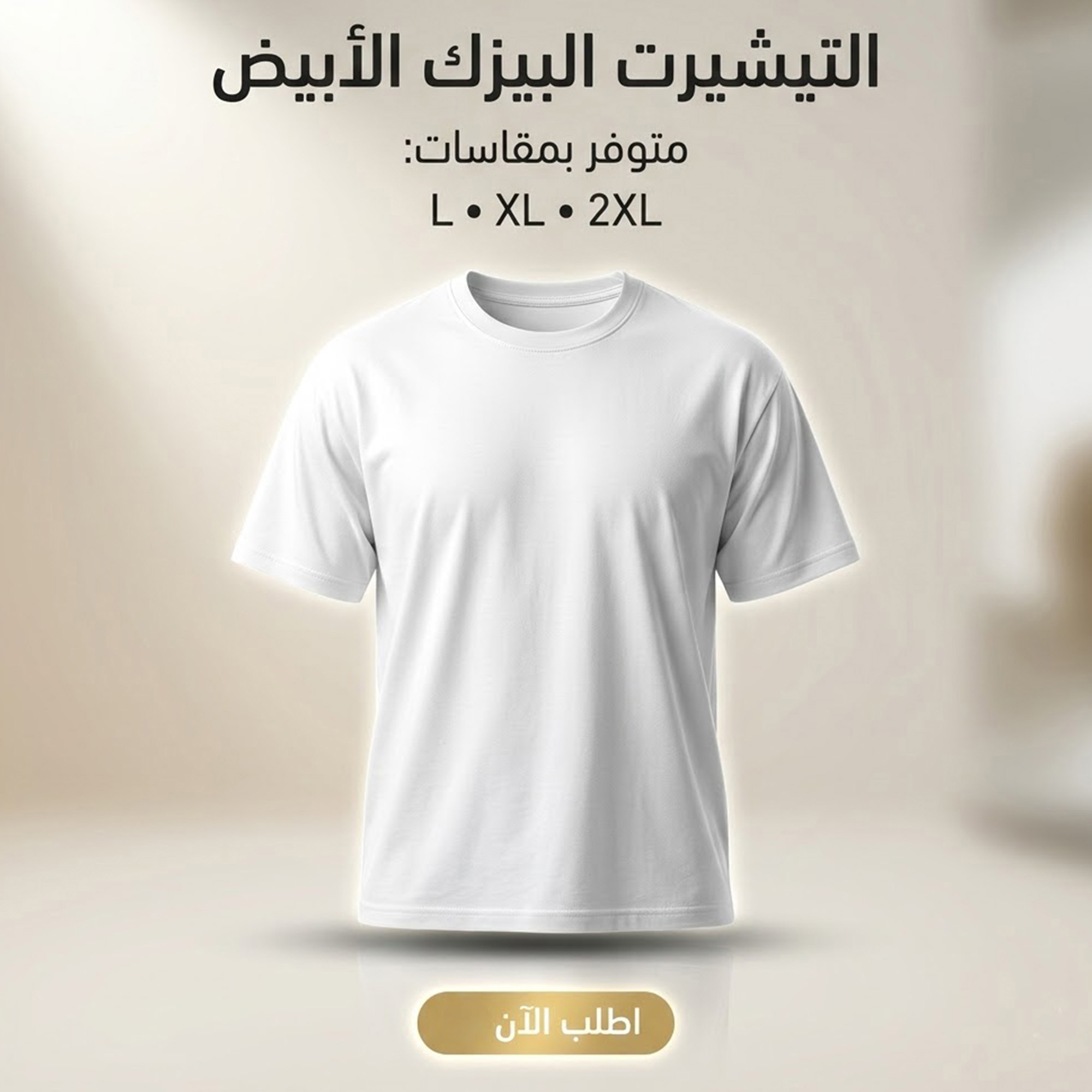 تيشيرت كاجوال أبيض خامة سمر ميلتون مريح (2XL)