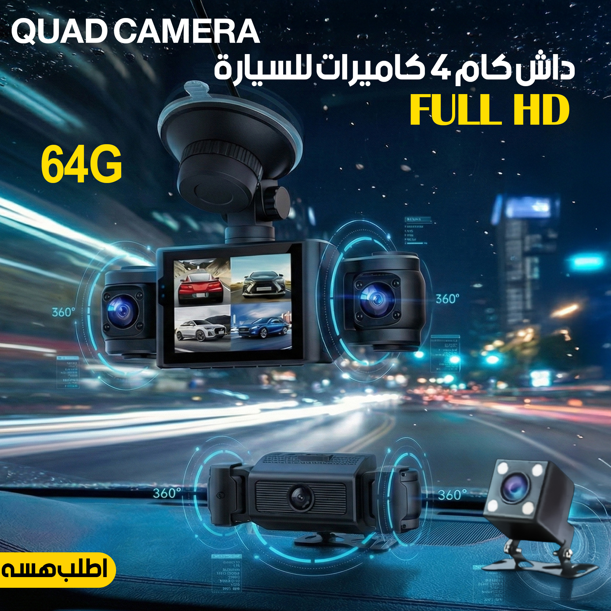 داش كام 4 كاميرات