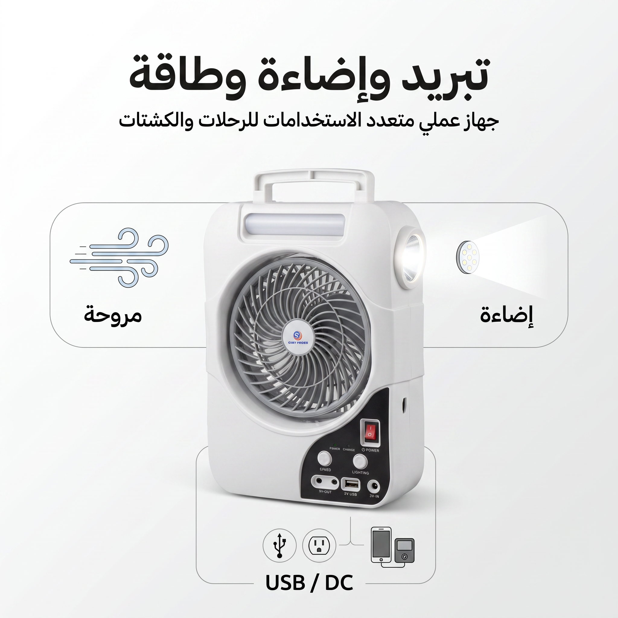 مروحة كشتات شحن بالطاقة الشمسية