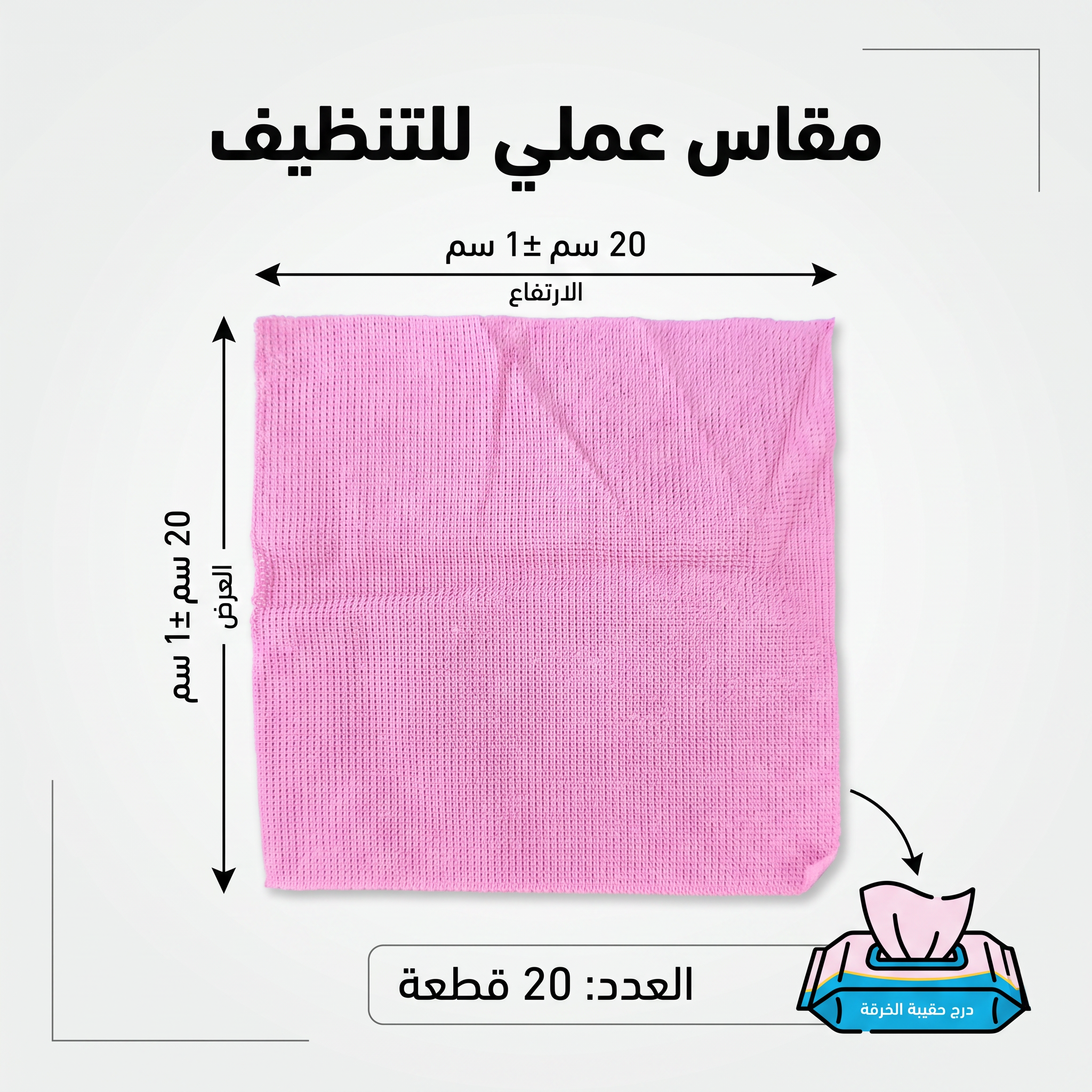 علبة فوط مايكروفايبر قابلة للسحب والتكرار(بديل قماش المطبخ)