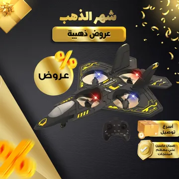 طائرة نفاثة  تعمل بالتحكم عن بعد