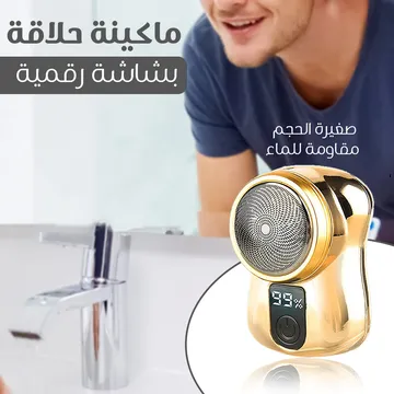  ماكينة حلاقة بشاشة رقمية