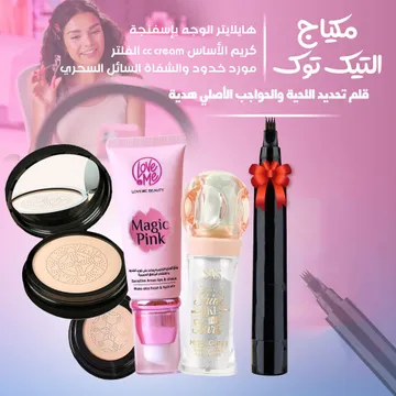 مكياج التيك توك ( قلم تحديد اللحية والحواجب الأصلي هدية+هايلايتر الوجه يإسفنجة+مورد خدود والشفاة السائل السحري+كريم الأساس  الفلتر)