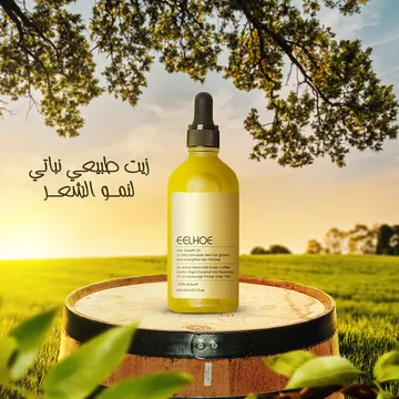  زيت طبيعي نباتي لنمو الشعر EELHOE