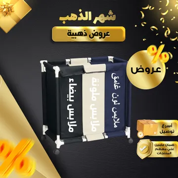 منظم خزين الملابس 3 اقسام