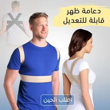 مصحح كتف قابل للتعديل لتحسين وضعية الظهر وتخفيف آلام للرجال و النساء
