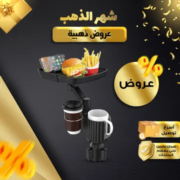  حامل الجوال و طعام السيارة