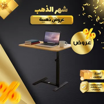 طاولة متعددة الاستخدام