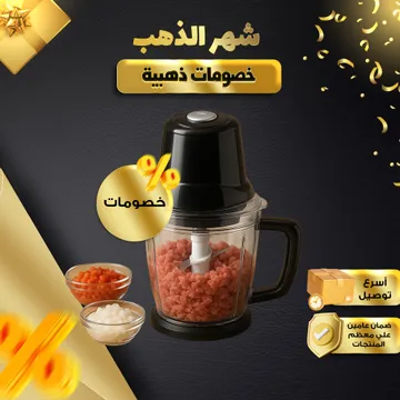 مفرمة اللحوم والخضروات الكهربائية  DLC بضمان عامين