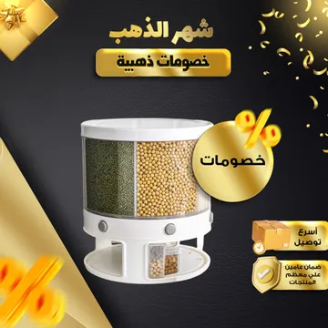  موزع الحبوب والسناكس الدوار
