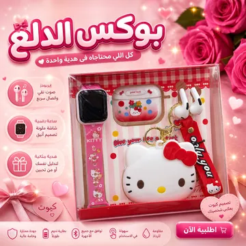 عرض سريع "	ايربودز وساعة ديزني" 🎀 بوكس الدلع (4) ج.م 700 أضف للسلة