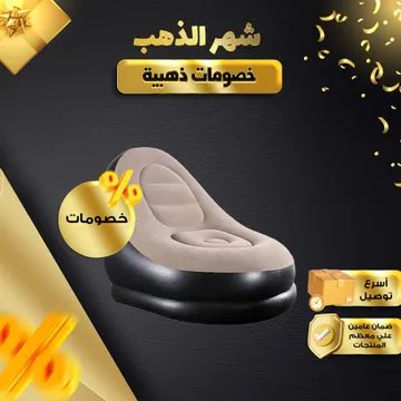 طقم أريكة قابل للنفخ