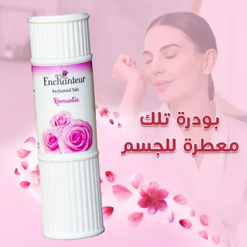  بودرة تلك معطرة للجسم